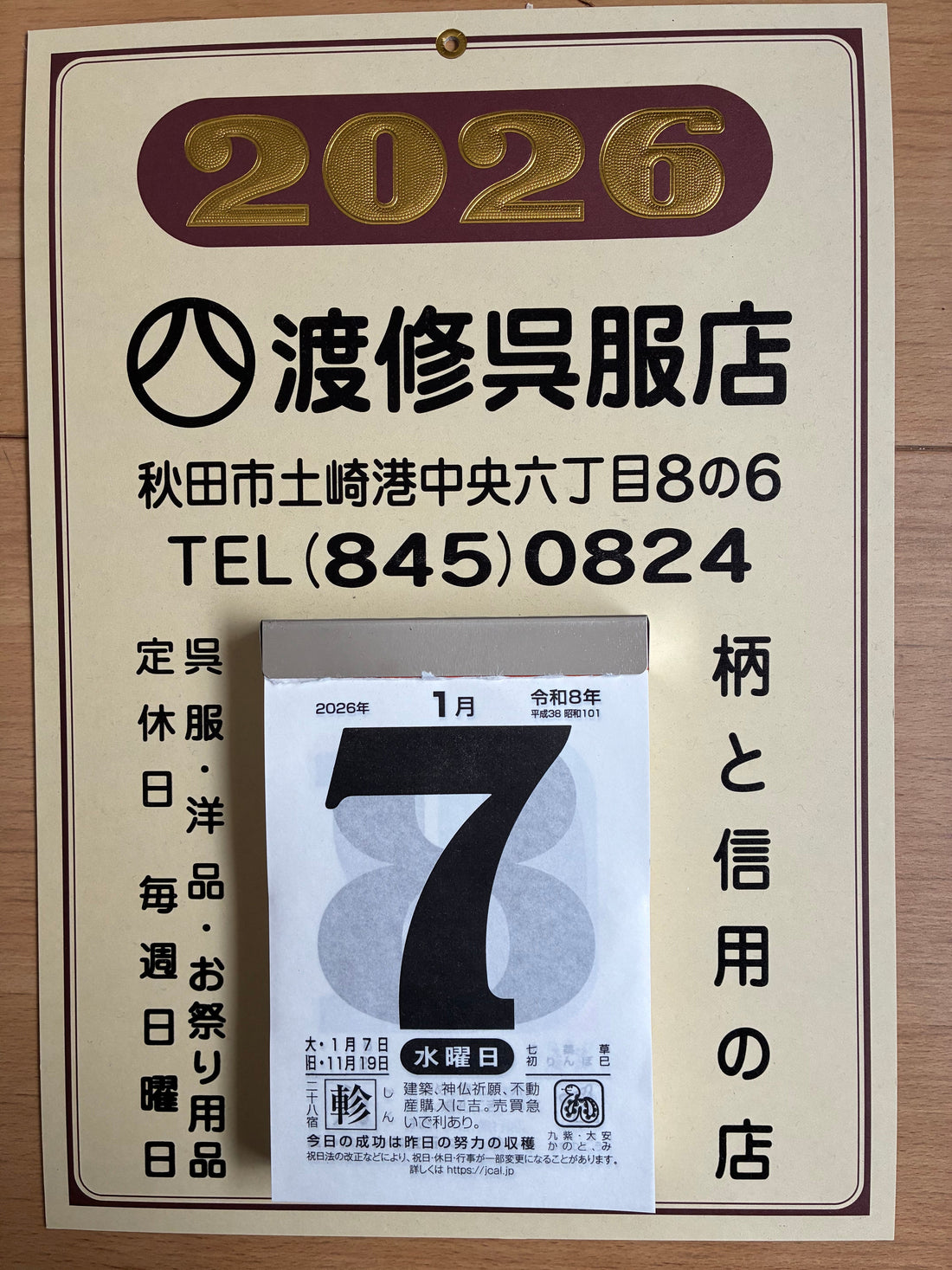 1月7日　千円札の日