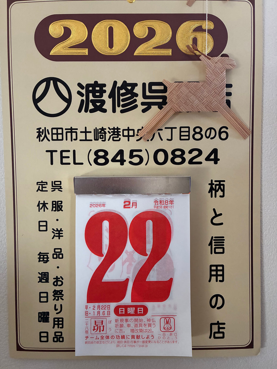 2月22日　忍者の日。