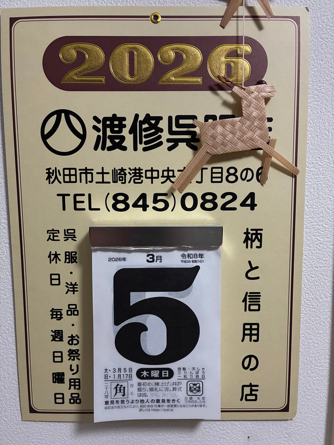 3月5日　約68年に一度の最強吉日！