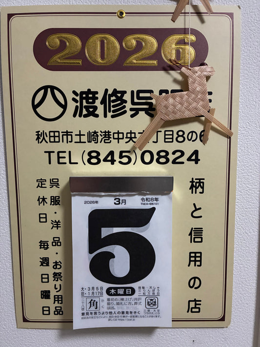 3月5日　約68年に一度の最強吉日！